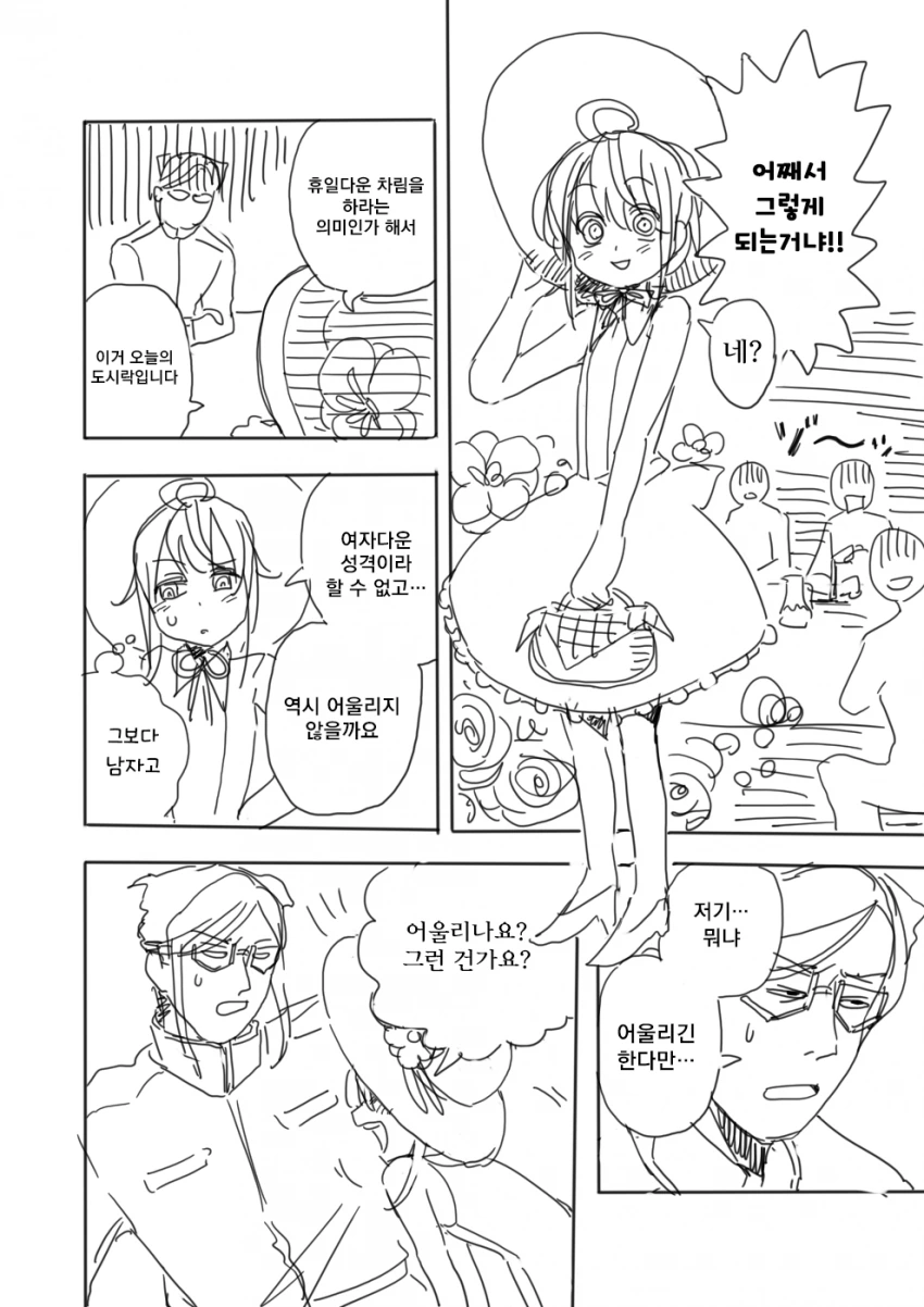유녀전기)결혼퇴역하는 만화.manga - 이미지 24
