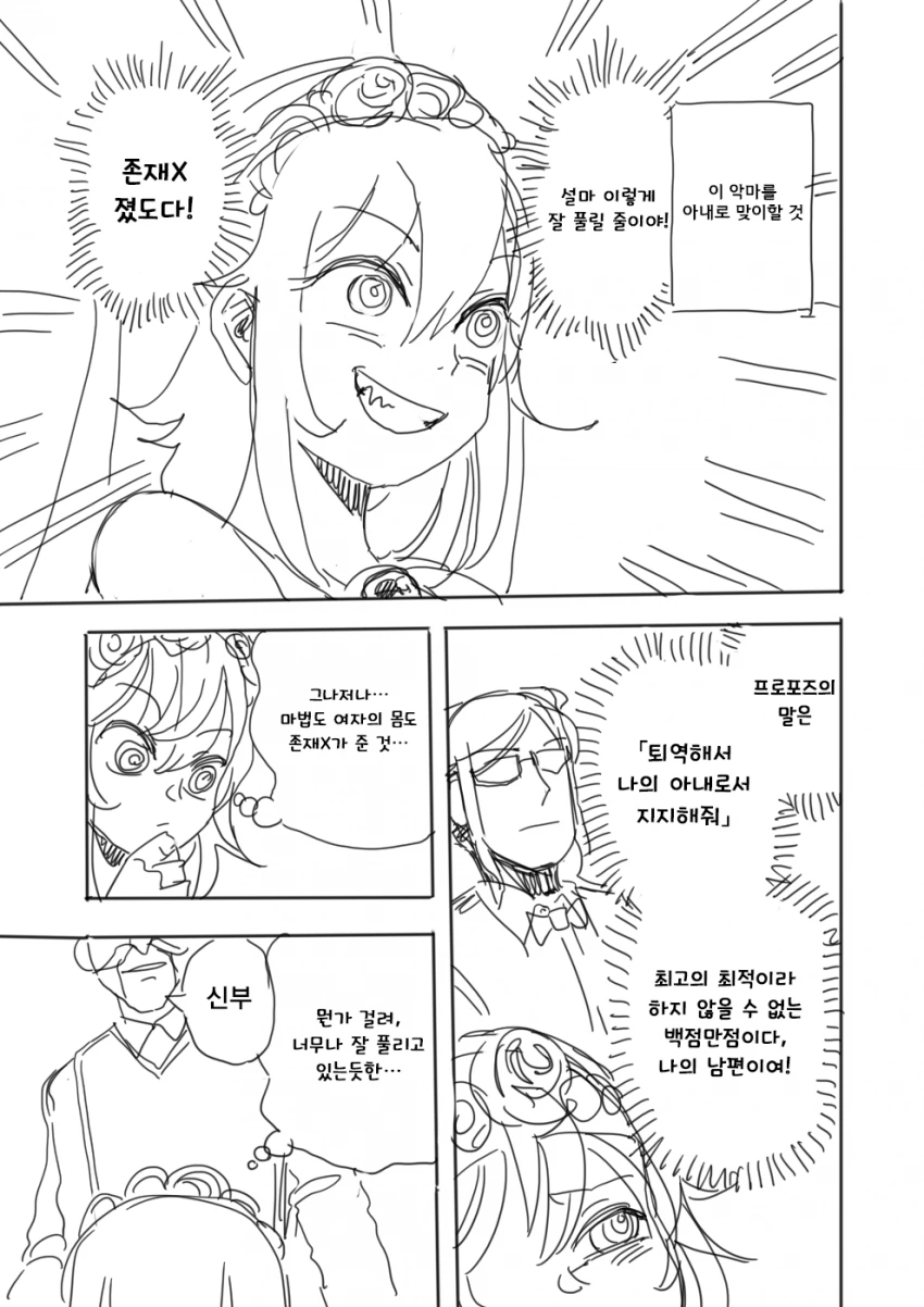 유녀전기)결혼퇴역하는 만화.manga - 이미지 27