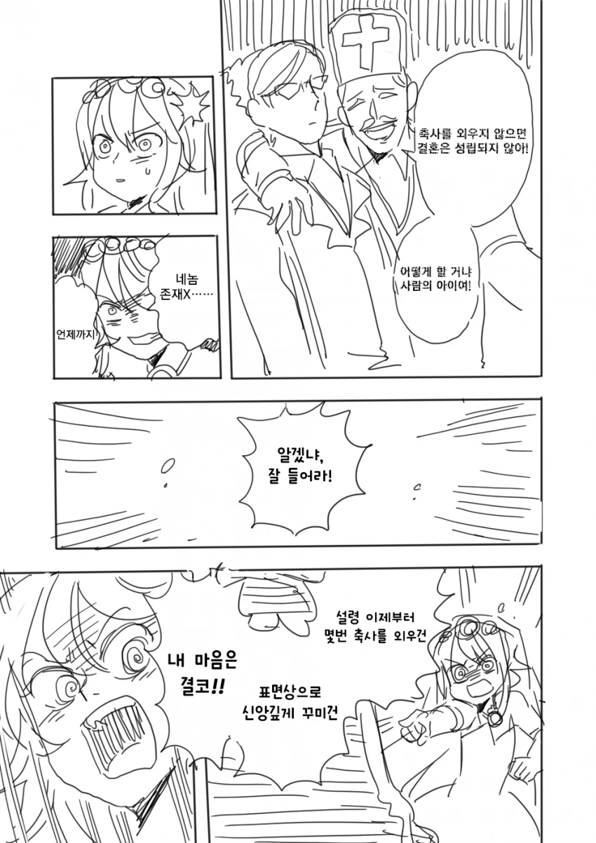 유녀전기)결혼퇴역하는 만화.manga - 이미지 29