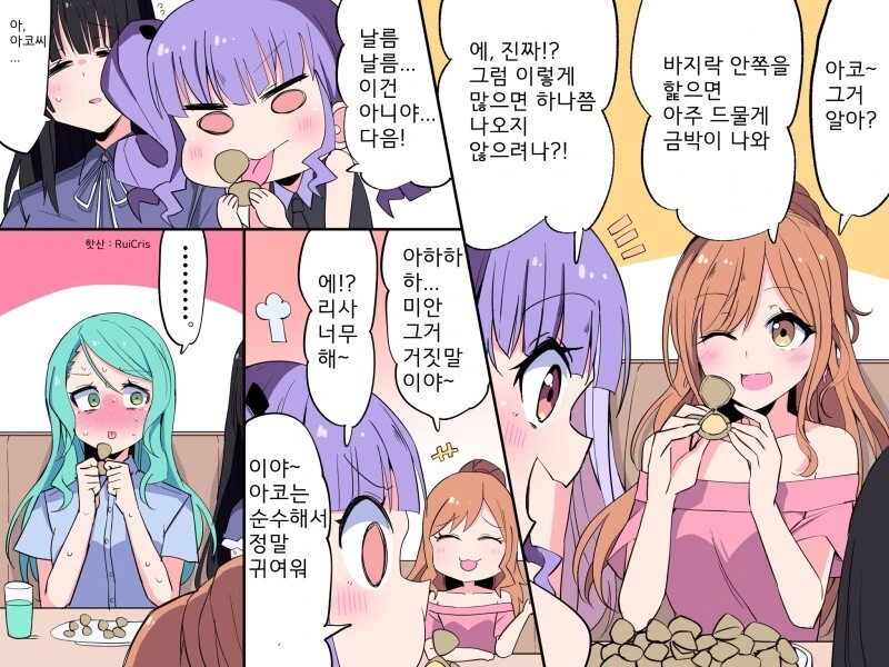 뱅드림) 바지락 버터를 주문한 로젤리아 만화