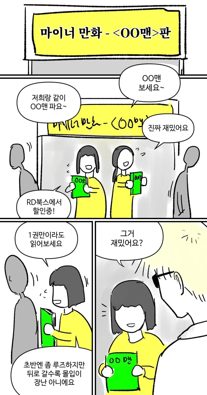 마이너 장르만 찍어 먹으러 다니는 찍먹빌런.manhwa