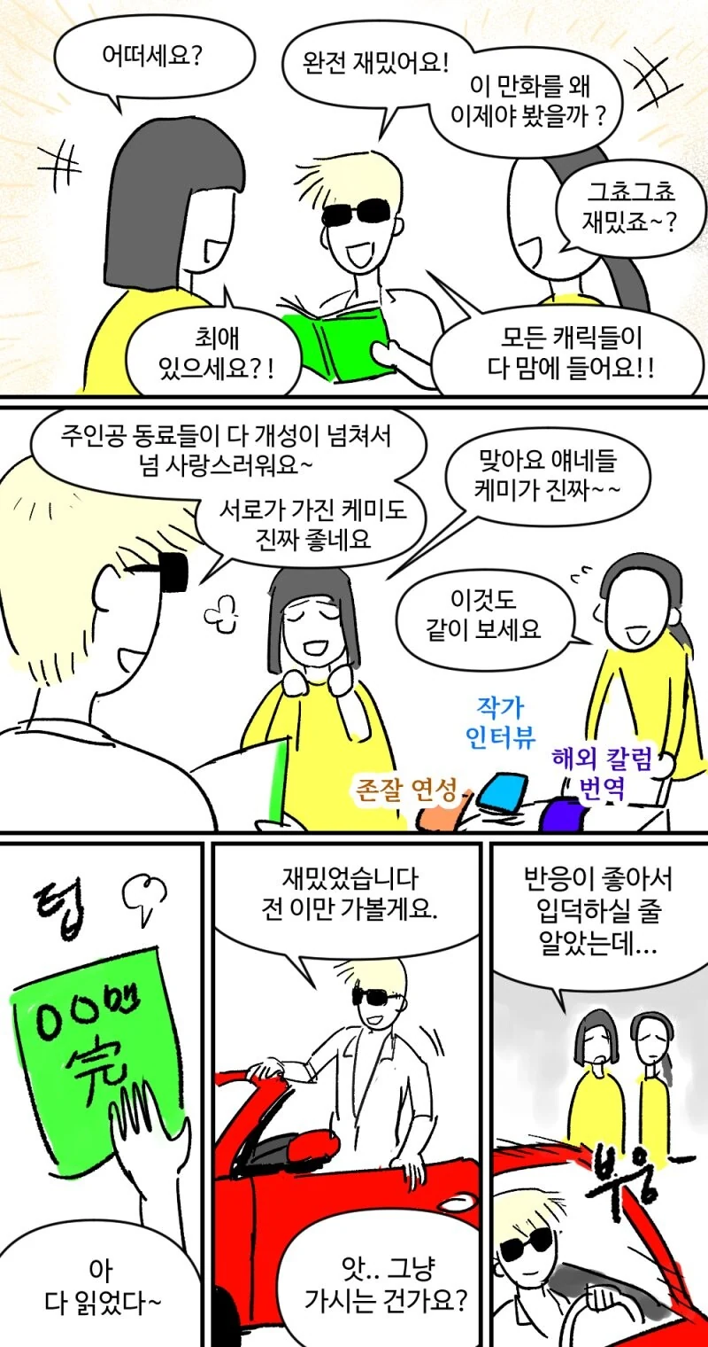 마이너 장르만 찍어 먹으러 다니는 찍먹빌런.manhwa - 이미지 3