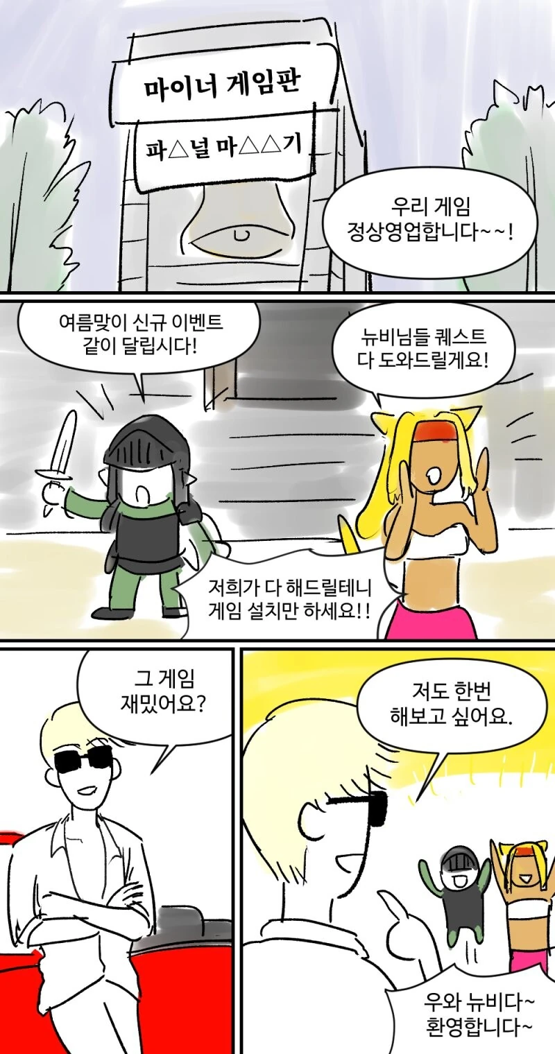 마이너 장르만 찍어 먹으러 다니는 찍먹빌런.manhwa - 이미지 4