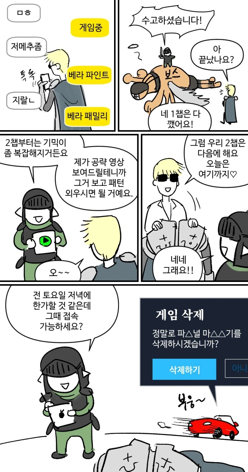 마이너 장르만 찍어 먹으러 다니는 찍먹빌런.manhwa - 이미지 6