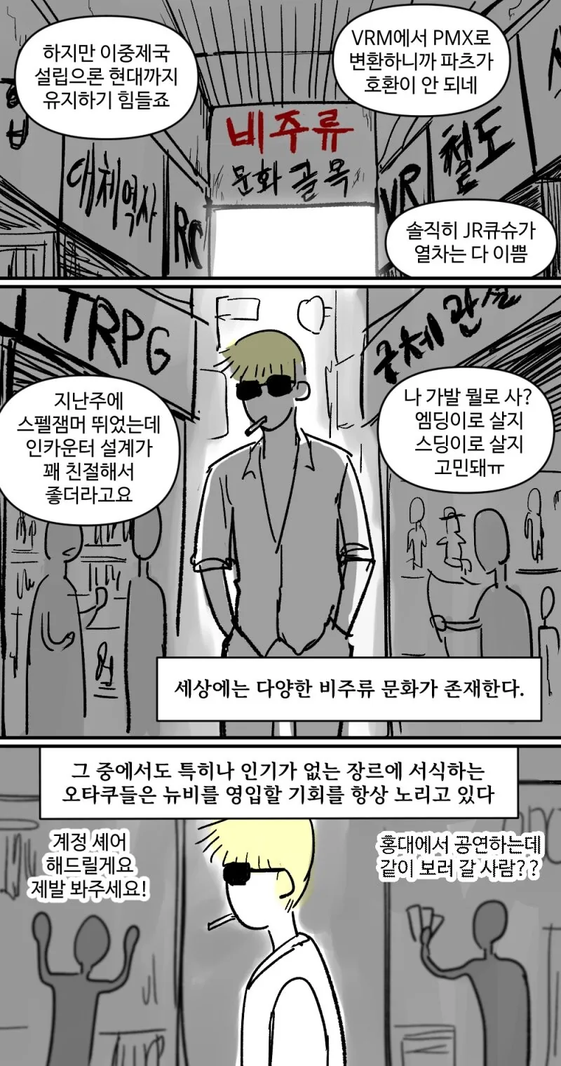 마이너 장르만 찍어 먹으러 다니는 찍먹빌런.manhwa - 이미지 7