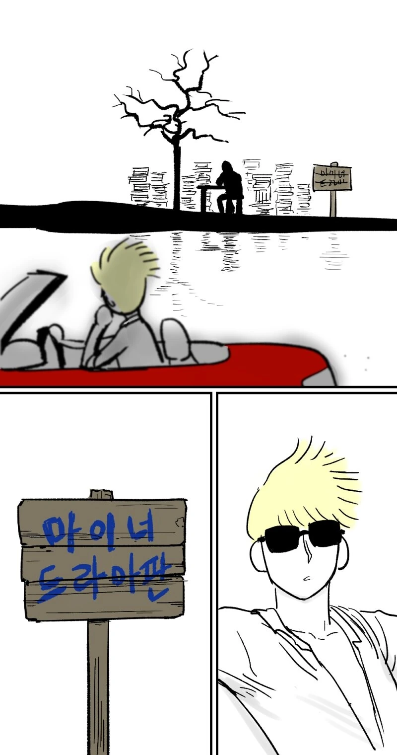 마이너 장르만 찍어 먹으러 다니는 찍먹빌런.manhwa - 이미지 10