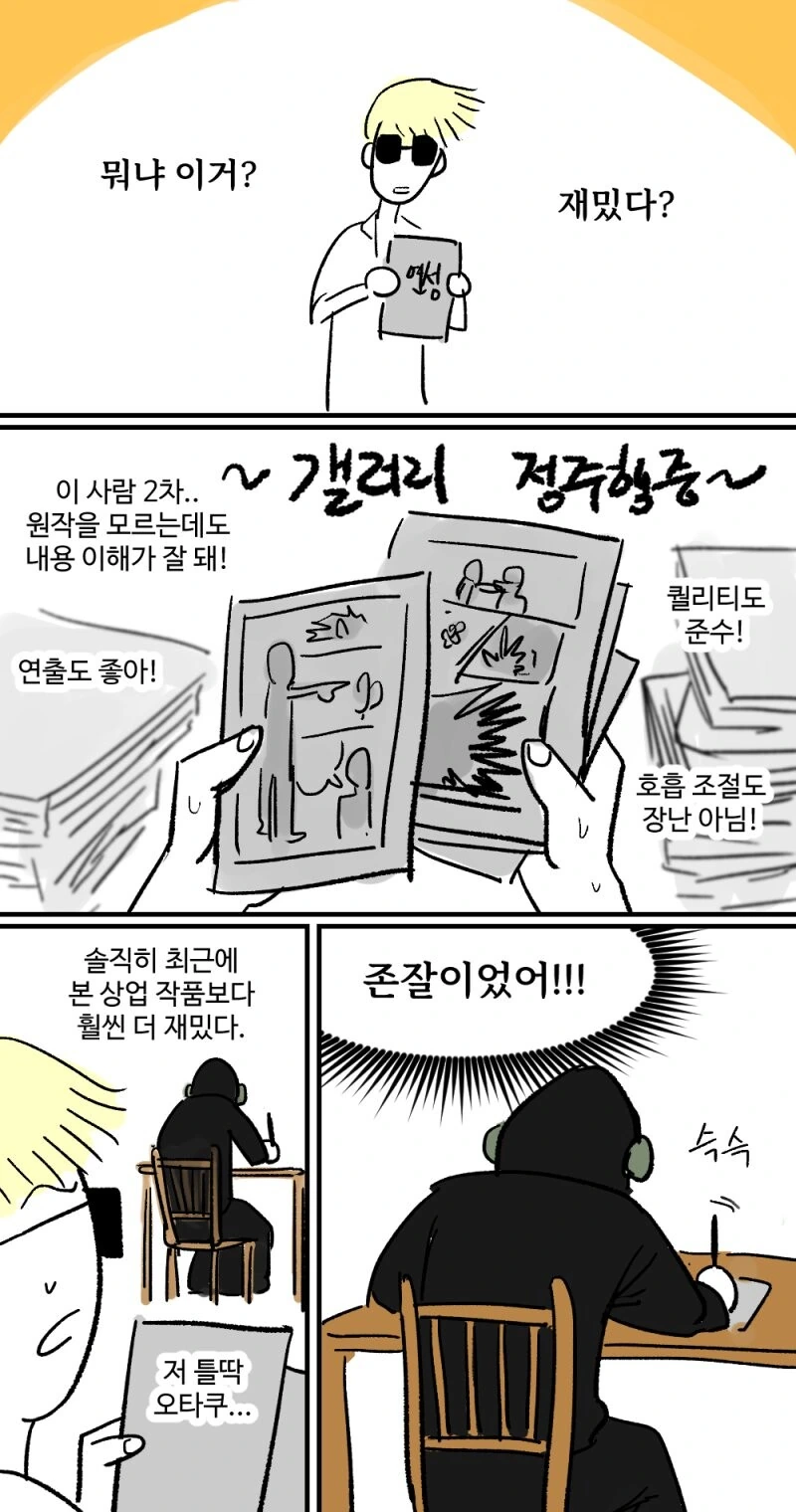 마이너 장르만 찍어 먹으러 다니는 찍먹빌런.manhwa - 이미지 12