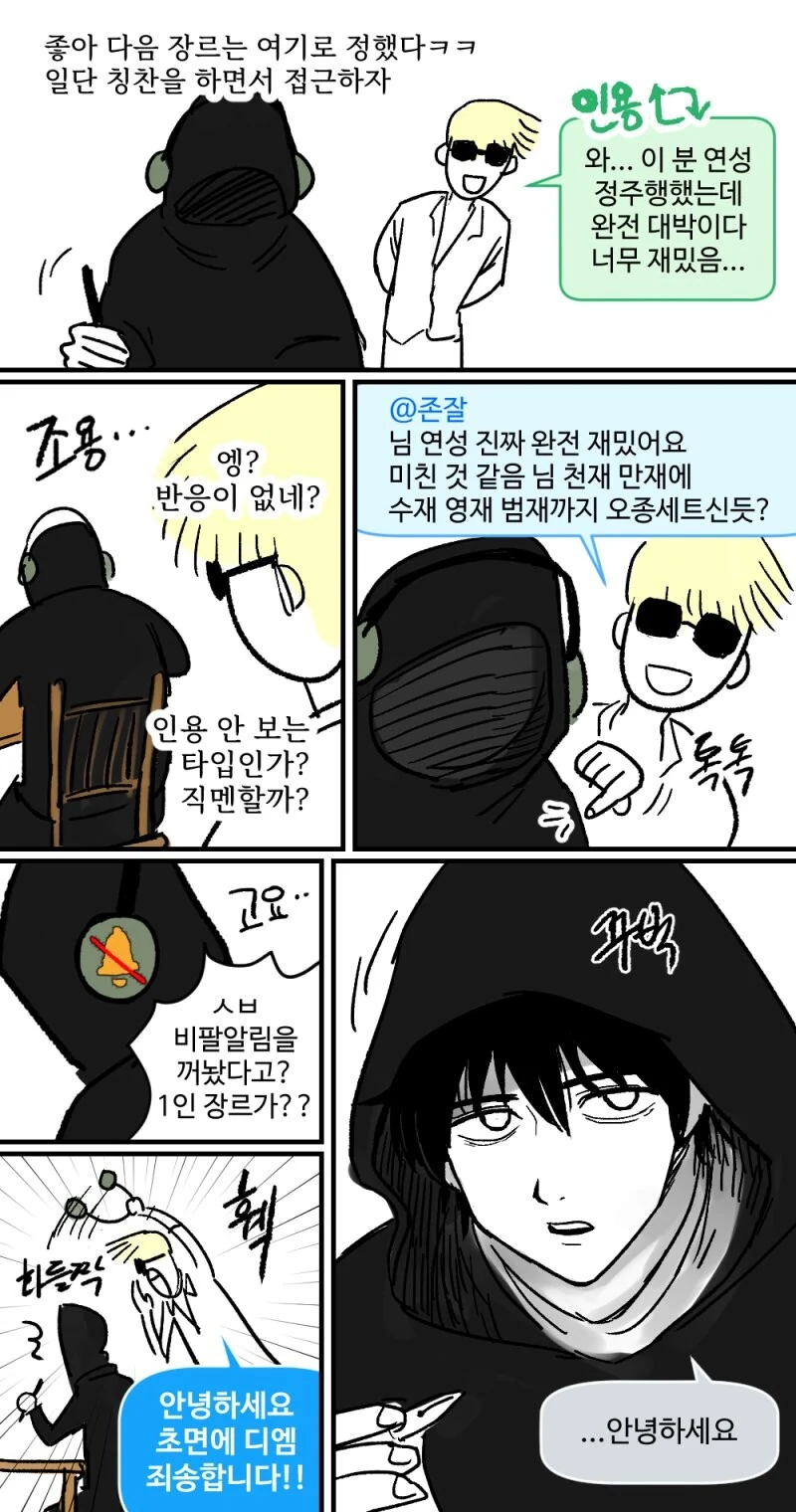 마이너 장르만 찍어 먹으러 다니는 찍먹빌런.manhwa - 이미지 13