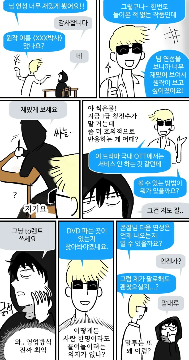 마이너 장르만 찍어 먹으러 다니는 찍먹빌런.manhwa - 이미지 14