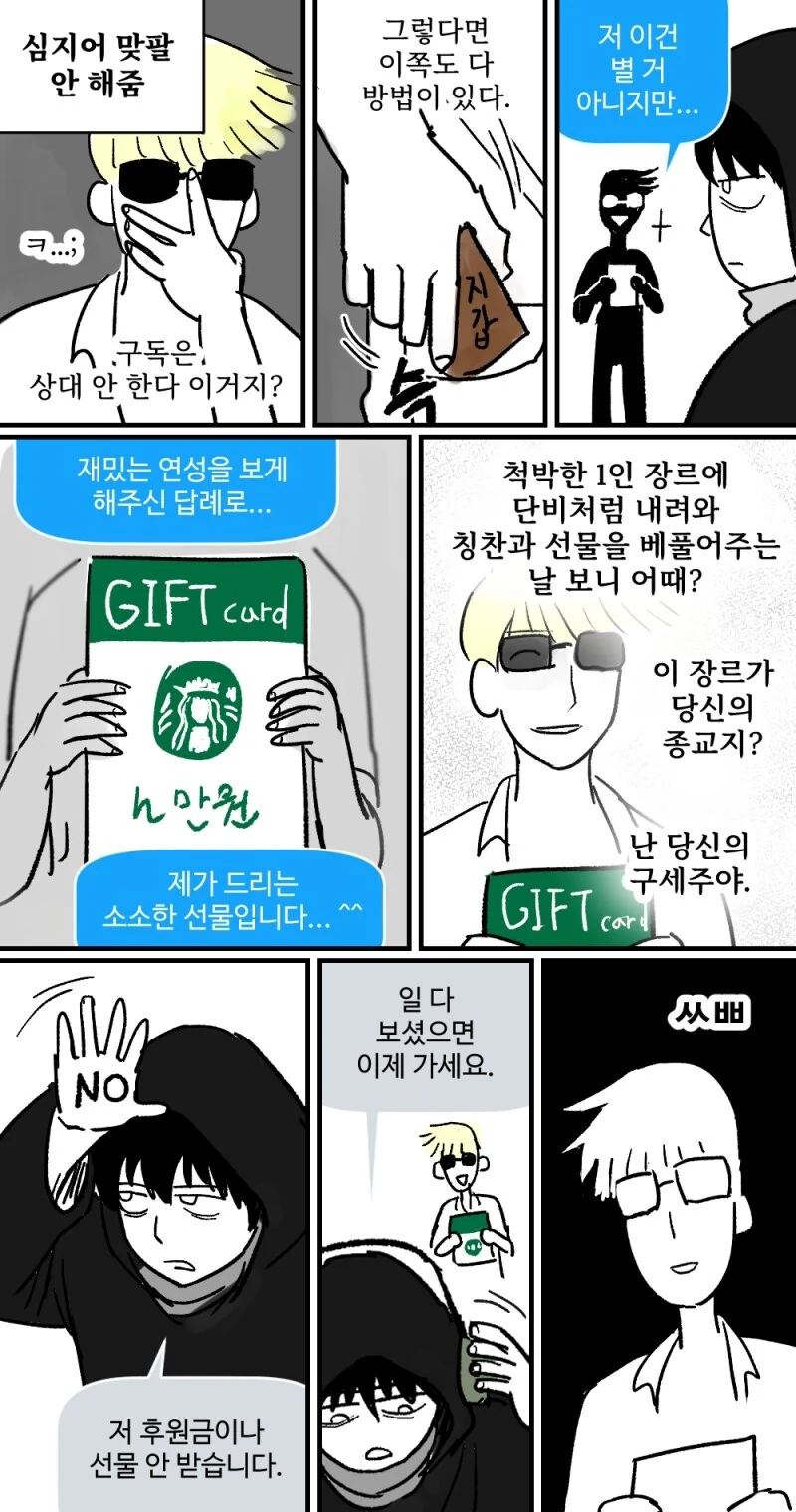 마이너 장르만 찍어 먹으러 다니는 찍먹빌런.manhwa - 이미지 15