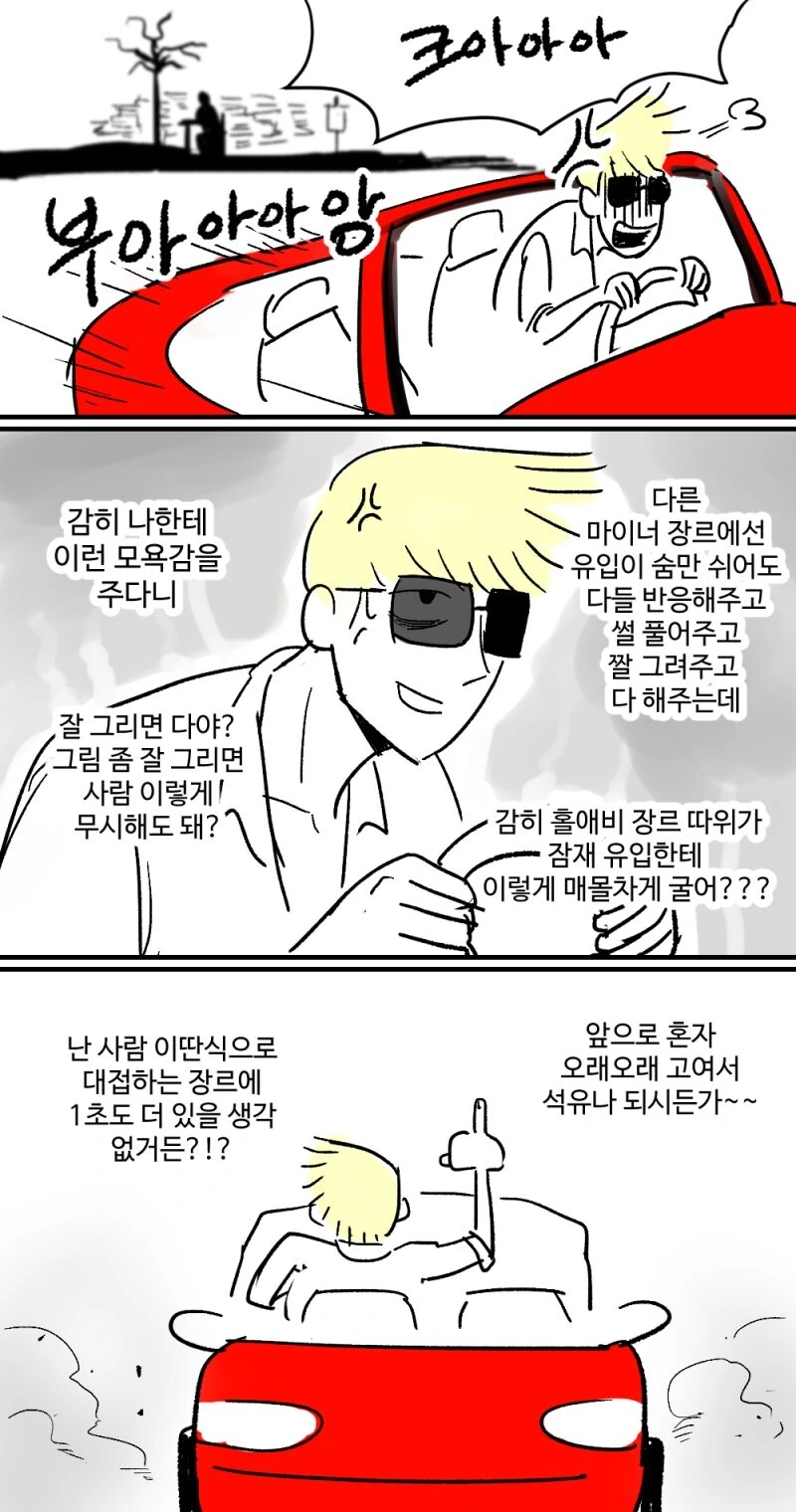마이너 장르만 찍어 먹으러 다니는 찍먹빌런.manhwa - 이미지 16