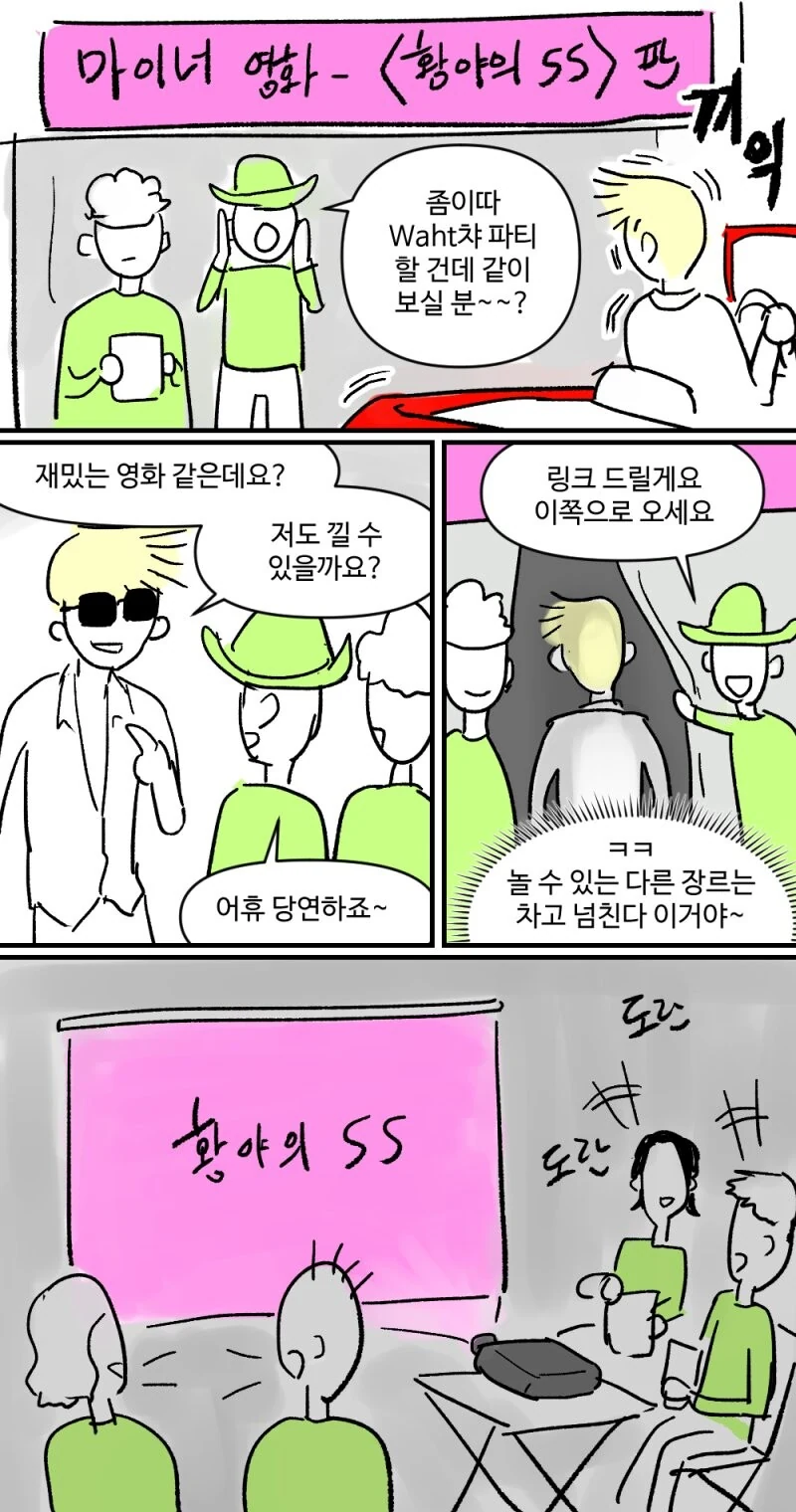 마이너 장르만 찍어 먹으러 다니는 찍먹빌런.manhwa - 이미지 17