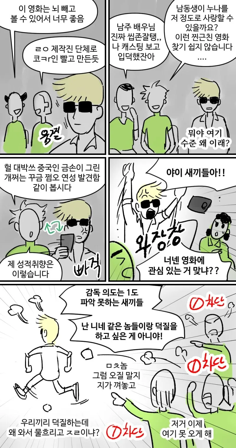 마이너 장르만 찍어 먹으러 다니는 찍먹빌런.manhwa - 이미지 18