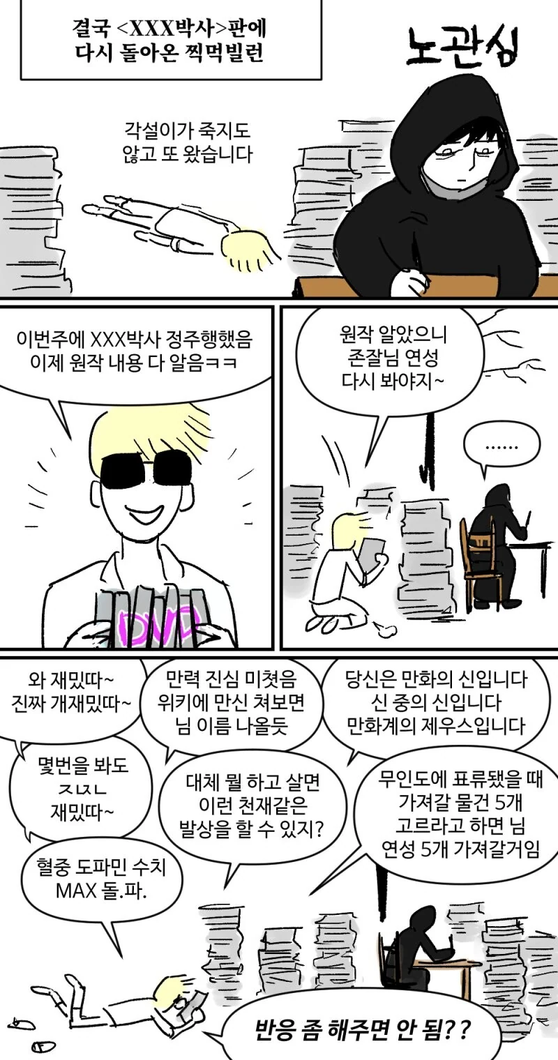 마이너 장르만 찍어 먹으러 다니는 찍먹빌런.manhwa - 이미지 19