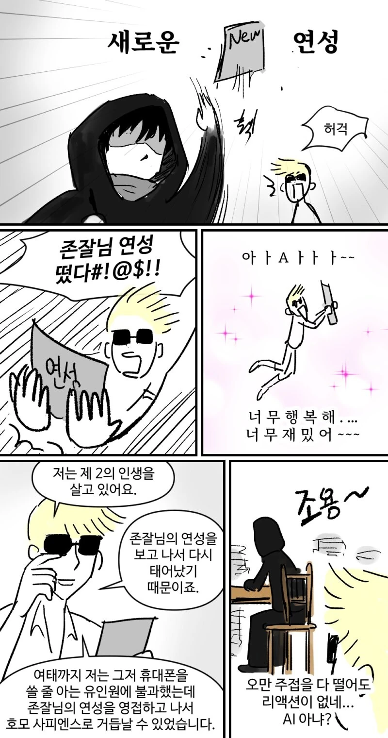 마이너 장르만 찍어 먹으러 다니는 찍먹빌런.manhwa - 이미지 20
