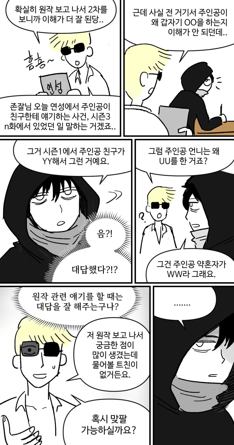 마이너 장르만 찍어 먹으러 다니는 찍먹빌런.manhwa - 이미지 21