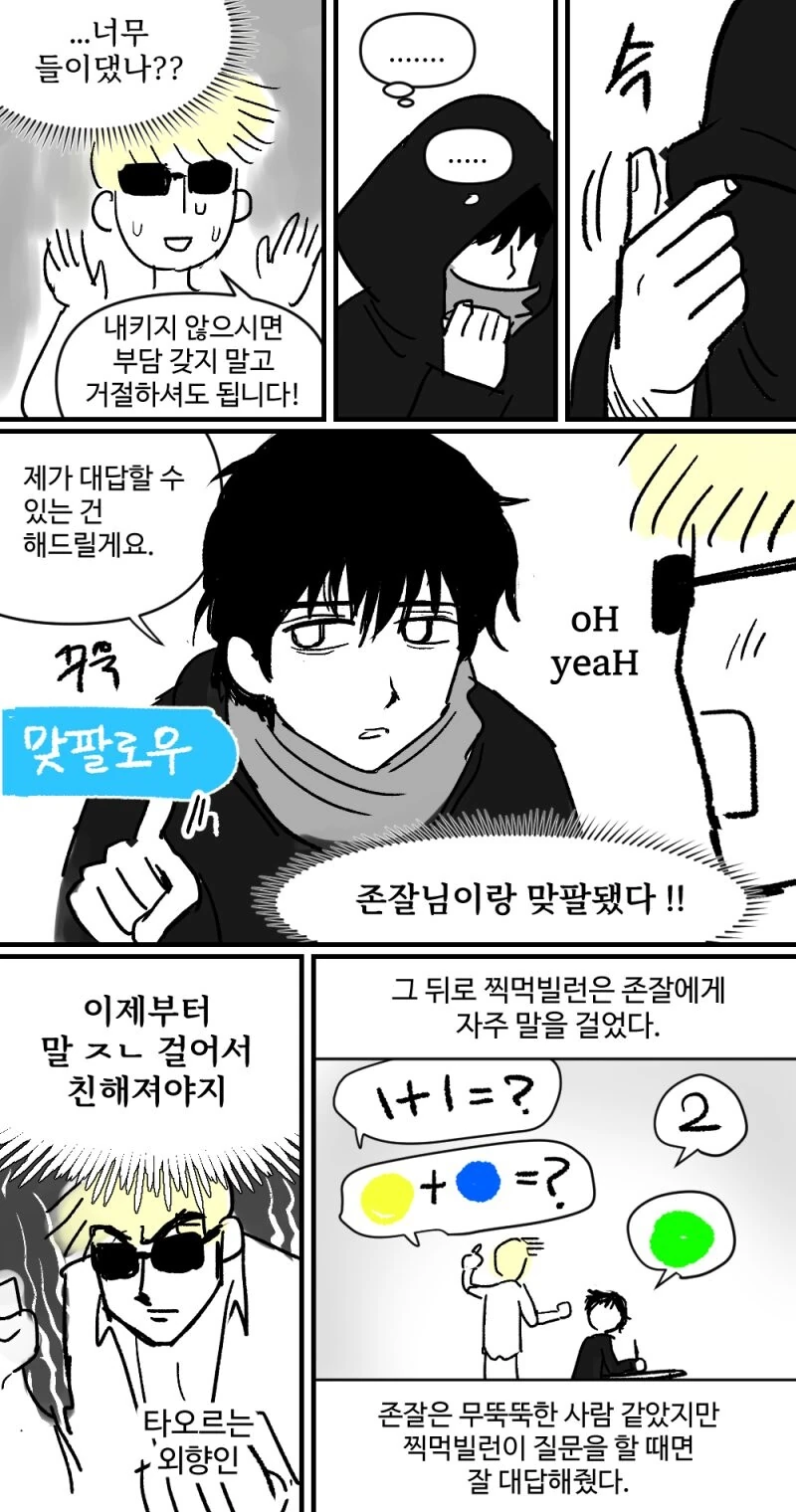 마이너 장르만 찍어 먹으러 다니는 찍먹빌런.manhwa - 이미지 22