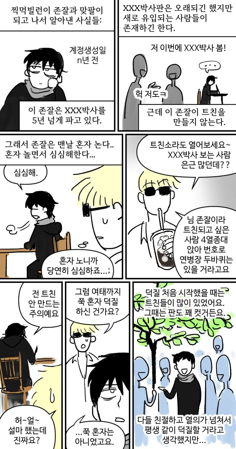 마이너 장르만 찍어 먹으러 다니는 찍먹빌런.manhwa - 이미지 23
