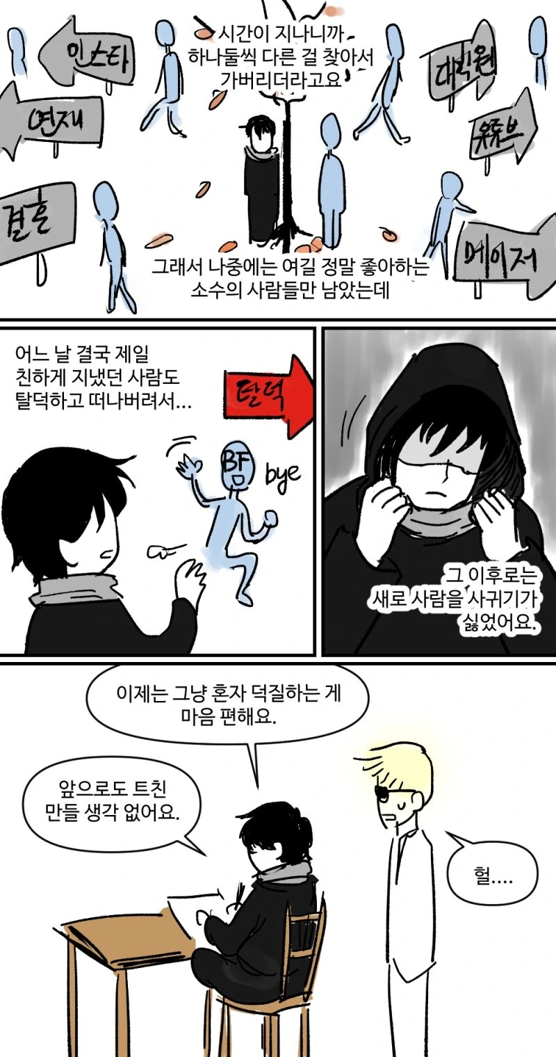 마이너 장르만 찍어 먹으러 다니는 찍먹빌런.manhwa - 이미지 24