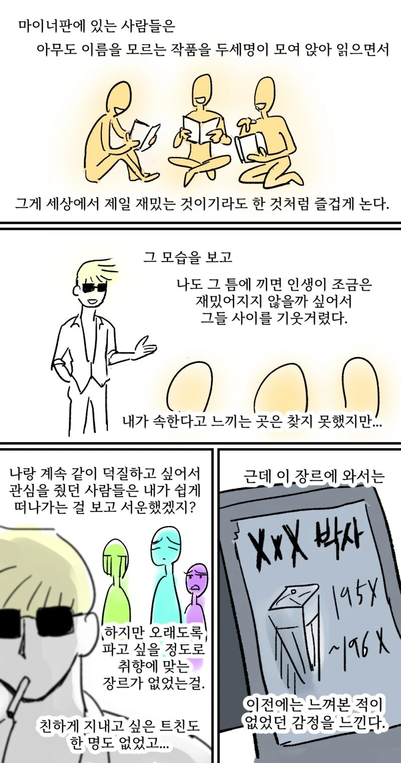 마이너 장르만 찍어 먹으러 다니는 찍먹빌런.manhwa - 이미지 26