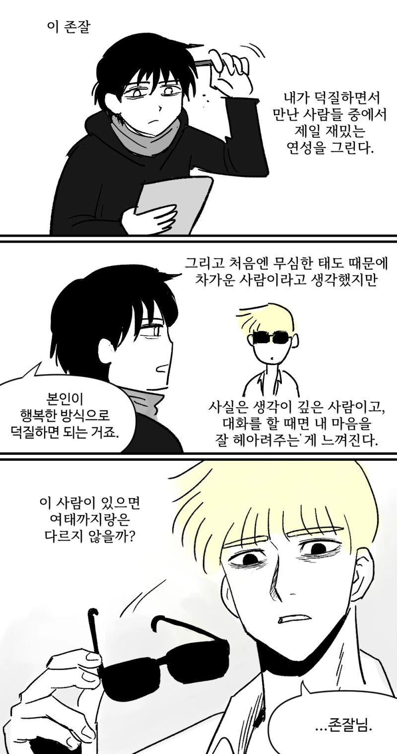 마이너 장르만 찍어 먹으러 다니는 찍먹빌런.manhwa - 이미지 27