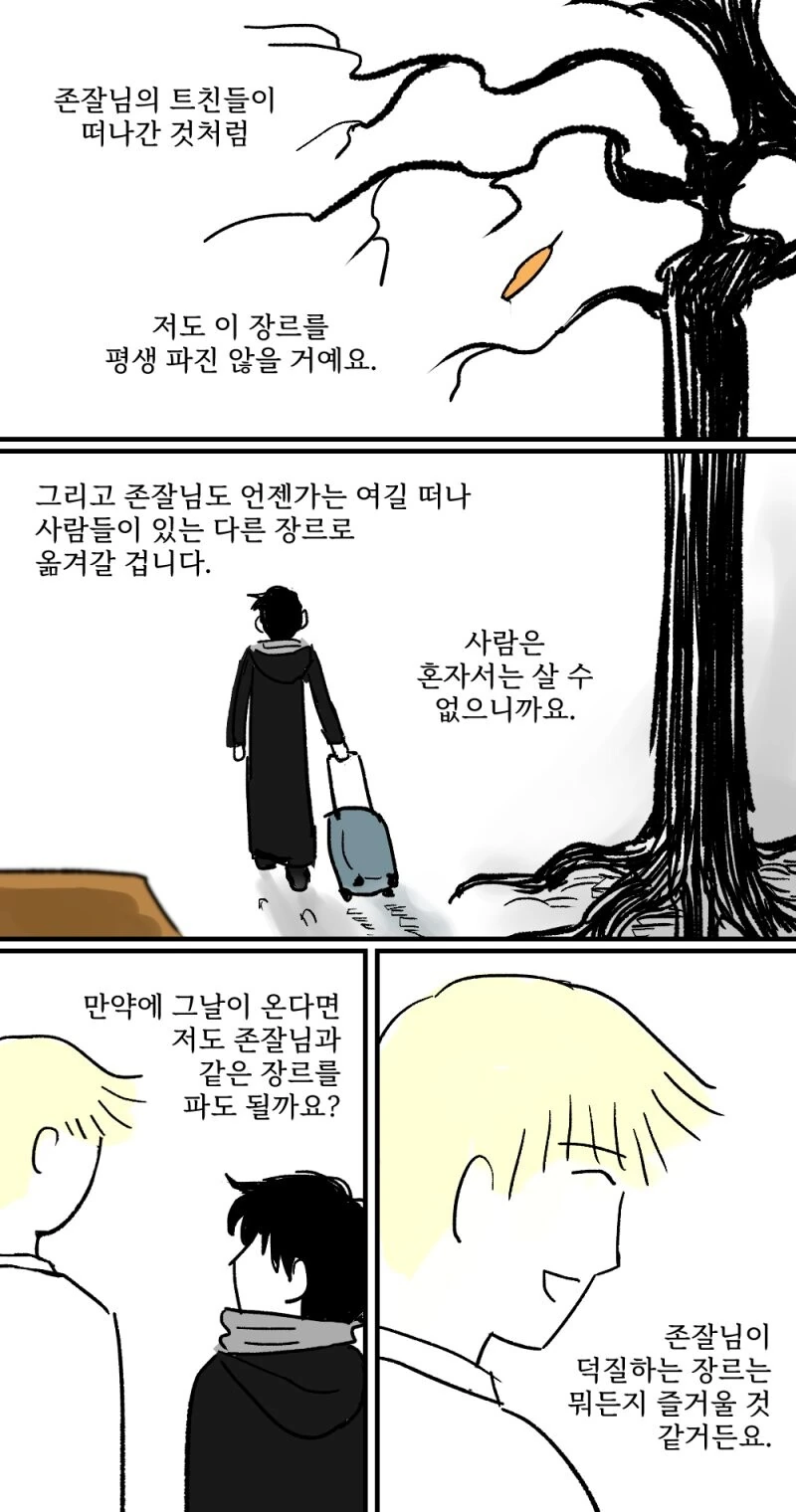 마이너 장르만 찍어 먹으러 다니는 찍먹빌런.manhwa - 이미지 28