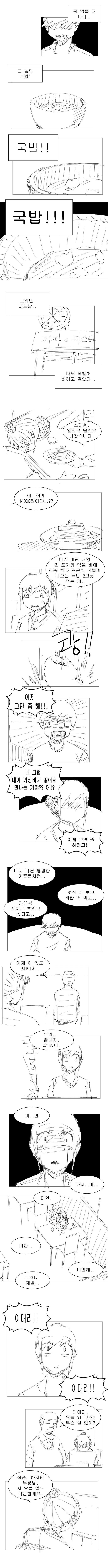 내 여자친구는 국밥충 만화.manwha - 이미지 2