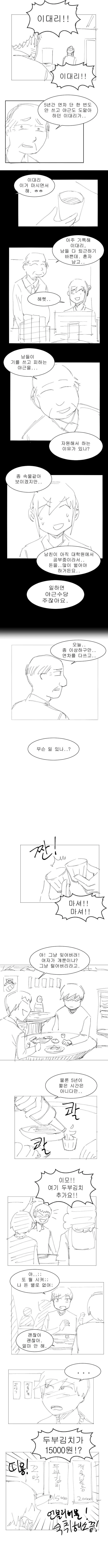 내 여자친구는 국밥충 만화.manwha - 이미지 3