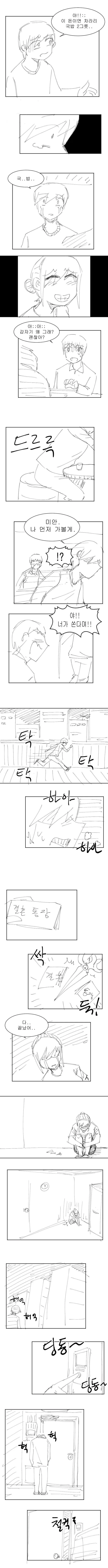 내 여자친구는 국밥충 만화.manwha - 이미지 4