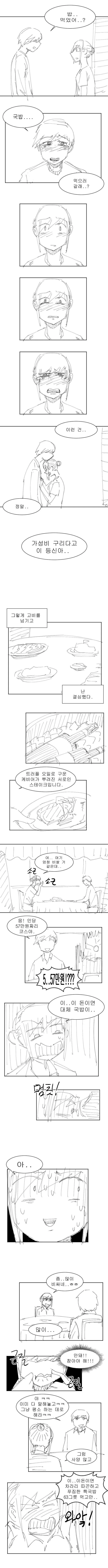 내 여자친구는 국밥충 만화.manwha - 이미지 5