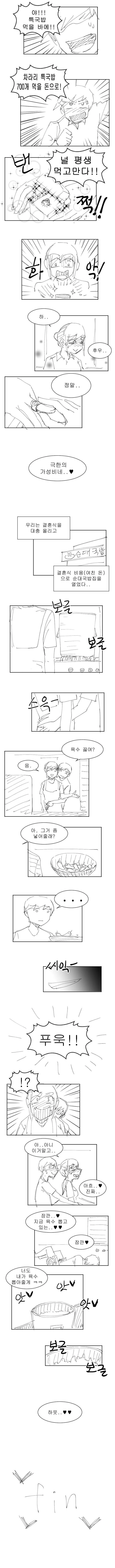 내 여자친구는 국밥충 만화.manwha - 이미지 6