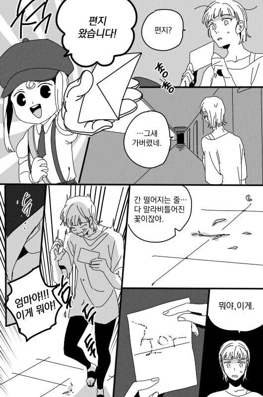 저승에서온 편지.manga - 이미지 2