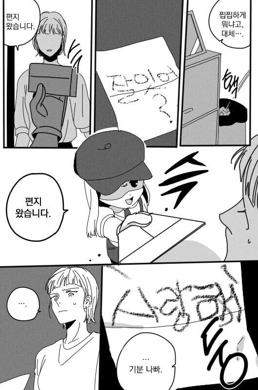저승에서온 편지.manga - 이미지 3