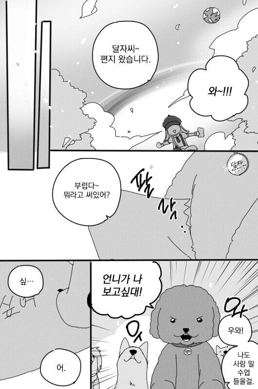 저승에서온 편지.manga - 이미지 6