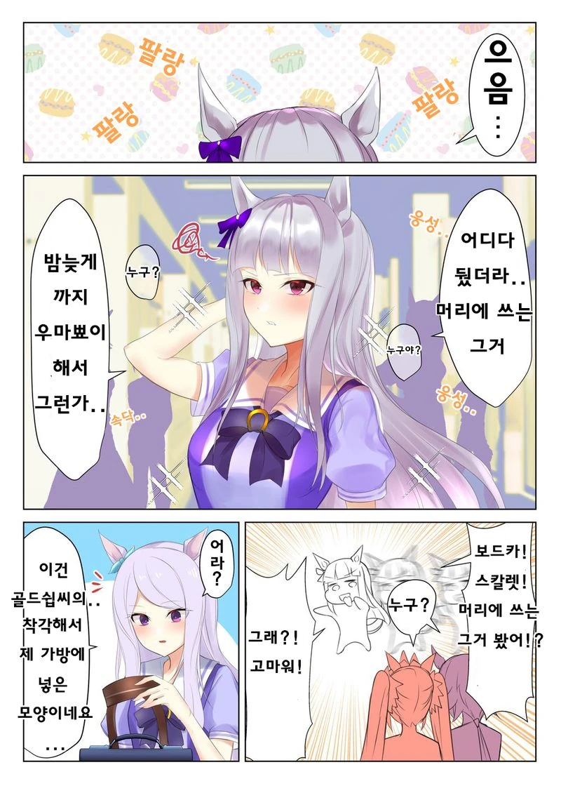 말딸) 고루시 맥퀸 만화 3개 - 이미지 4