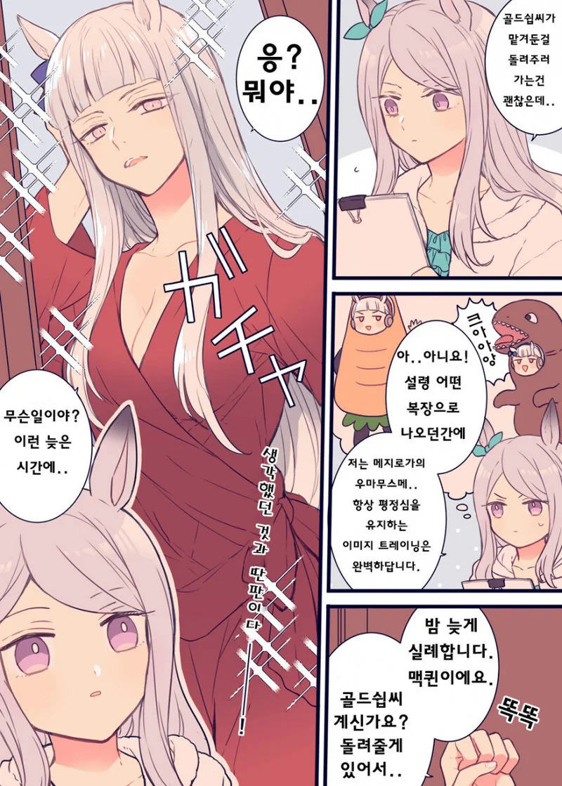 말딸) 고루시 맥퀸 만화 3개 - 이미지 7