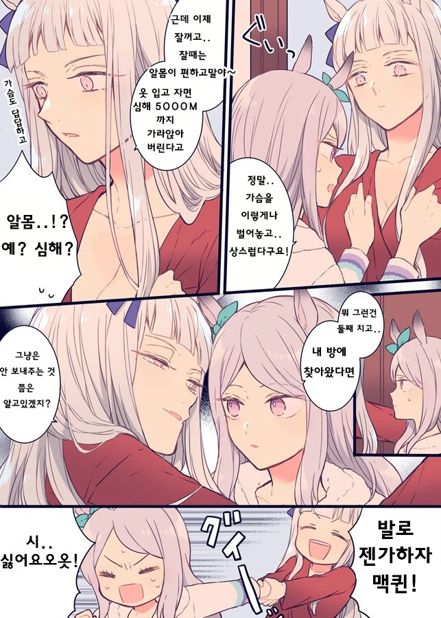말딸) 고루시 맥퀸 만화 3개 - 이미지 8