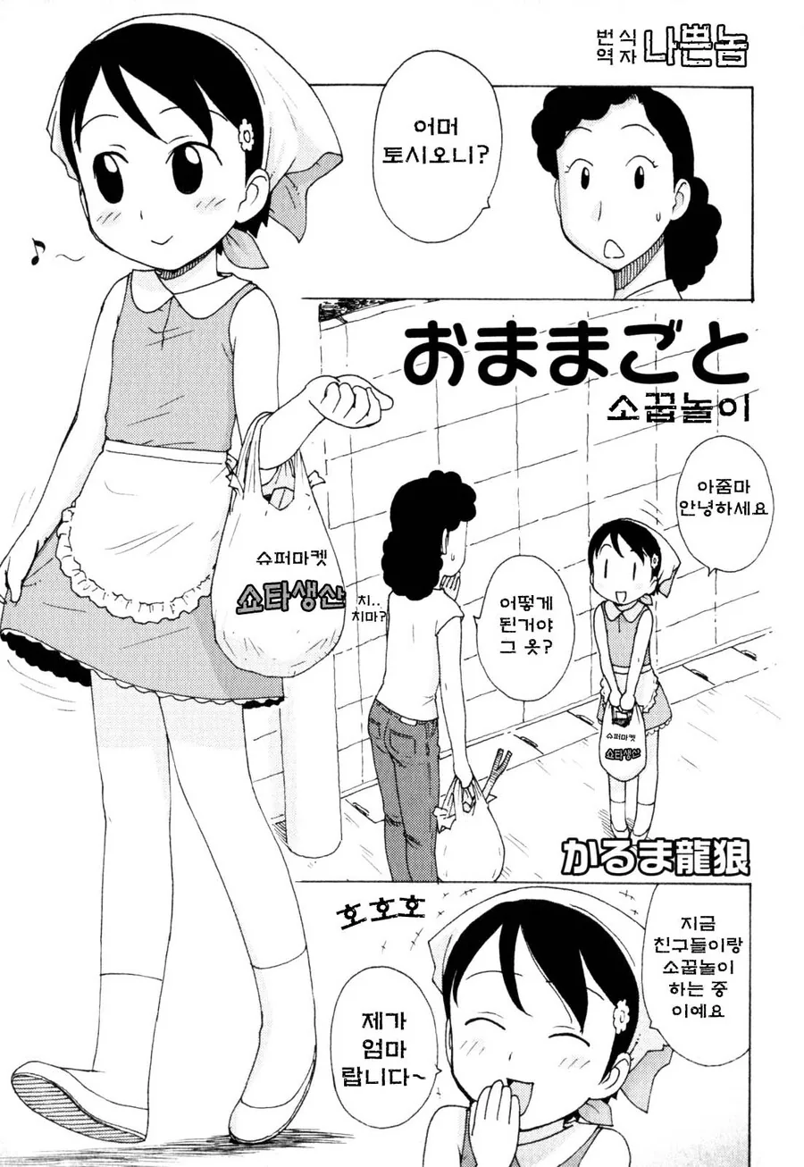 어릴때놀던 소꿉친구.manga