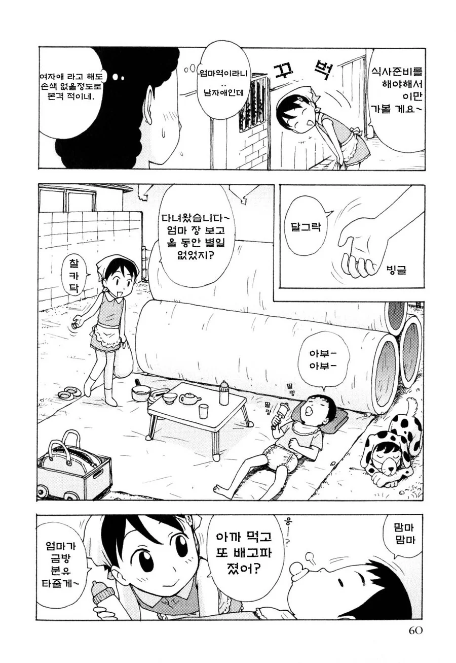 어릴때놀던 소꿉친구.manga - 이미지 2