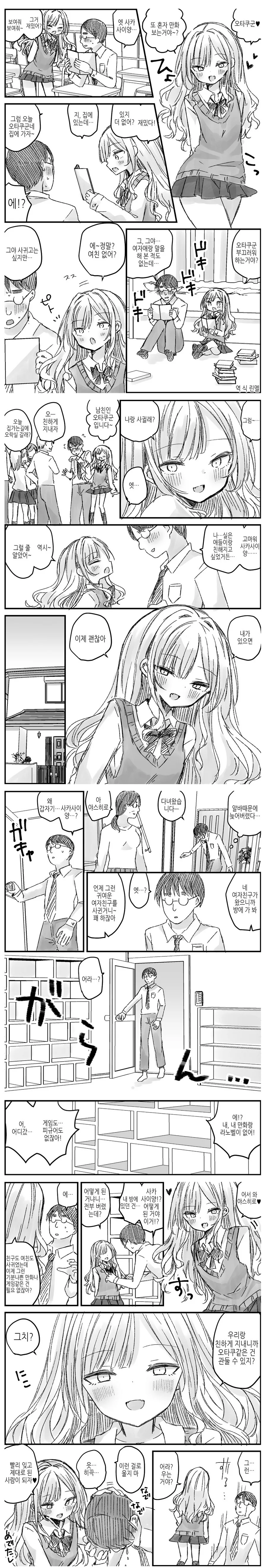 오타쿠에게도 상냥한 갸루 만화.manhwa
