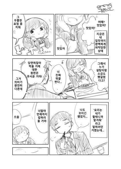 지기 싫어하는 소꿉친구.manhwa - 이미지 3