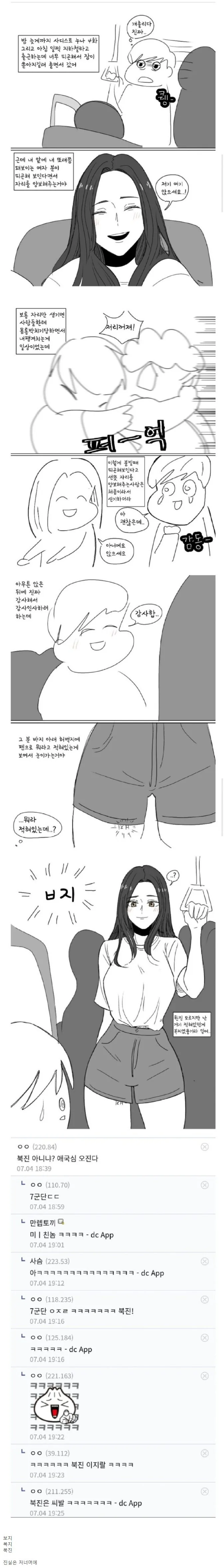 허벅지에 낙서한 눈나.Manhwa