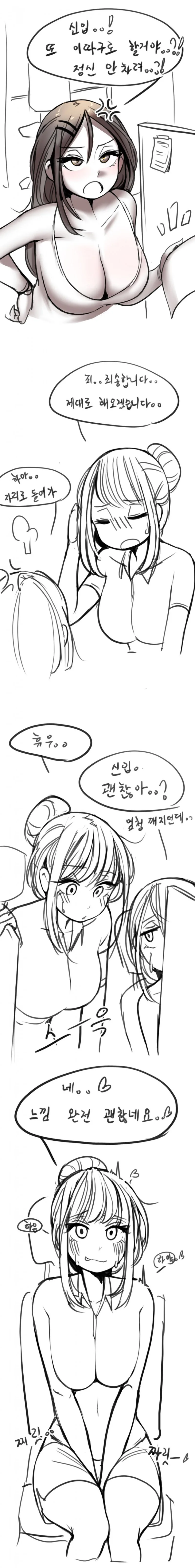 ㄱㅇ 직장상사에게 뺨맞는 Manhwa