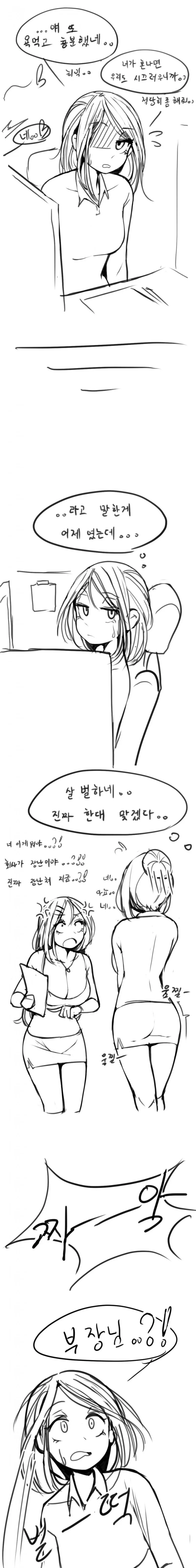 ㄱㅇ 직장상사에게 뺨맞는 Manhwa - 이미지 2