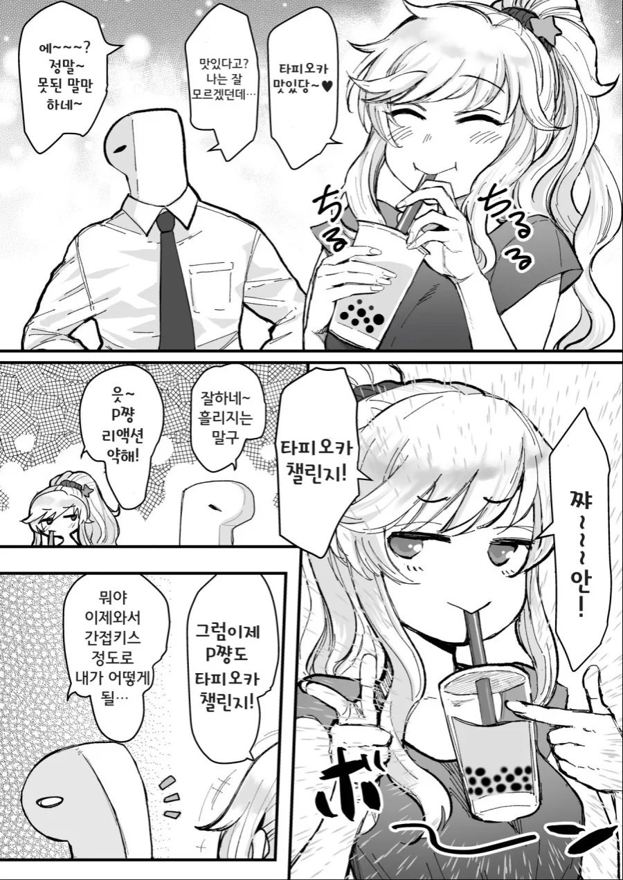 [@] 전력으로 아이돌의 ㄱㅅ을 빠는 만화.manwha