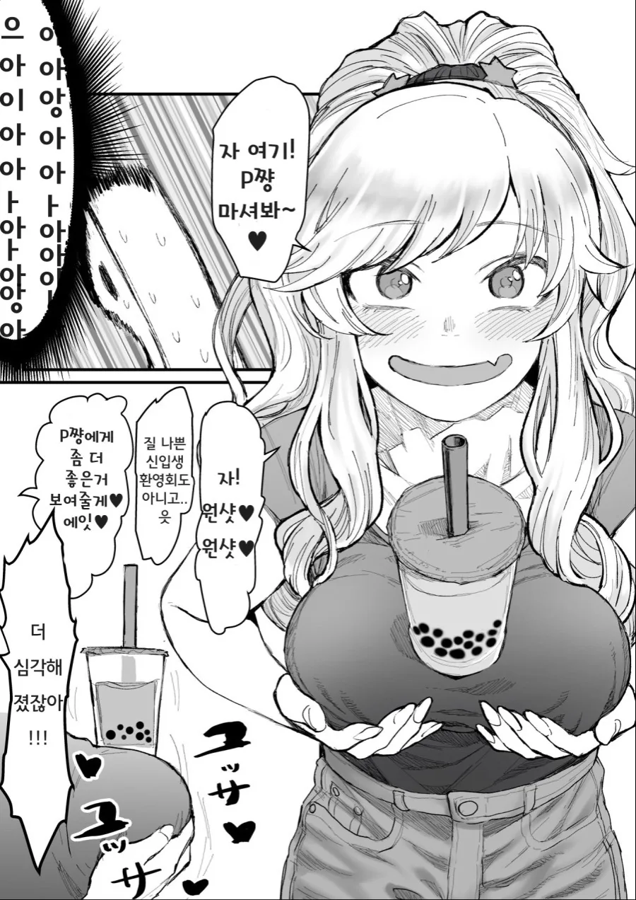 [@] 전력으로 아이돌의 ㄱㅅ을 빠는 만화.manwha - 이미지 2