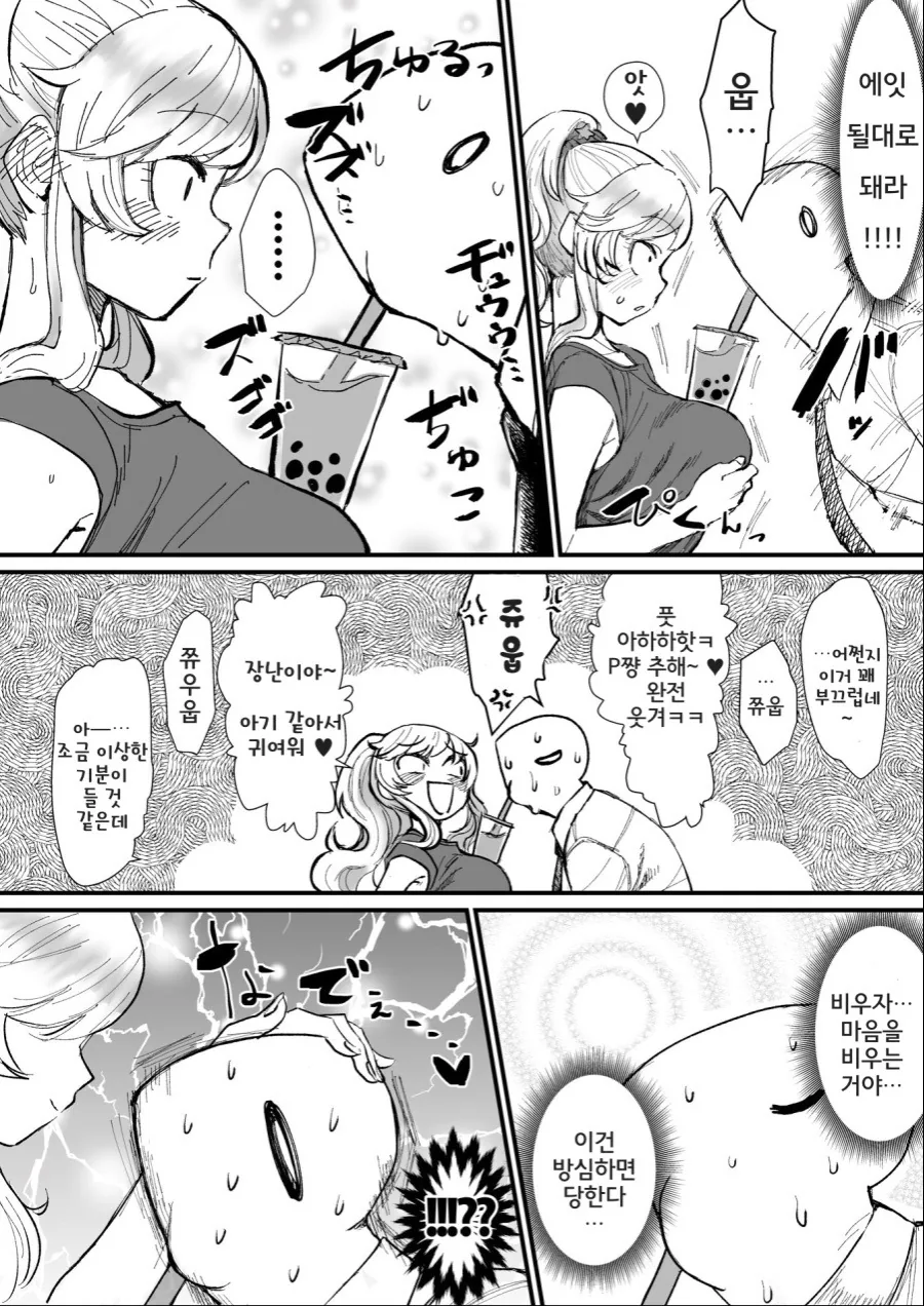 [@] 전력으로 아이돌의 ㄱㅅ을 빠는 만화.manwha - 이미지 3