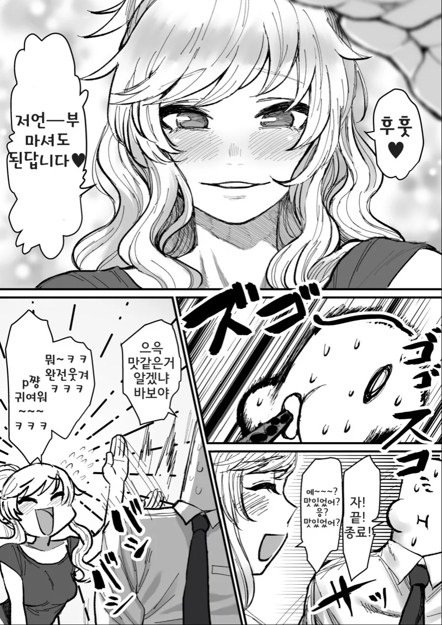 [@] 전력으로 아이돌의 ㄱㅅ을 빠는 만화.manwha - 이미지 4