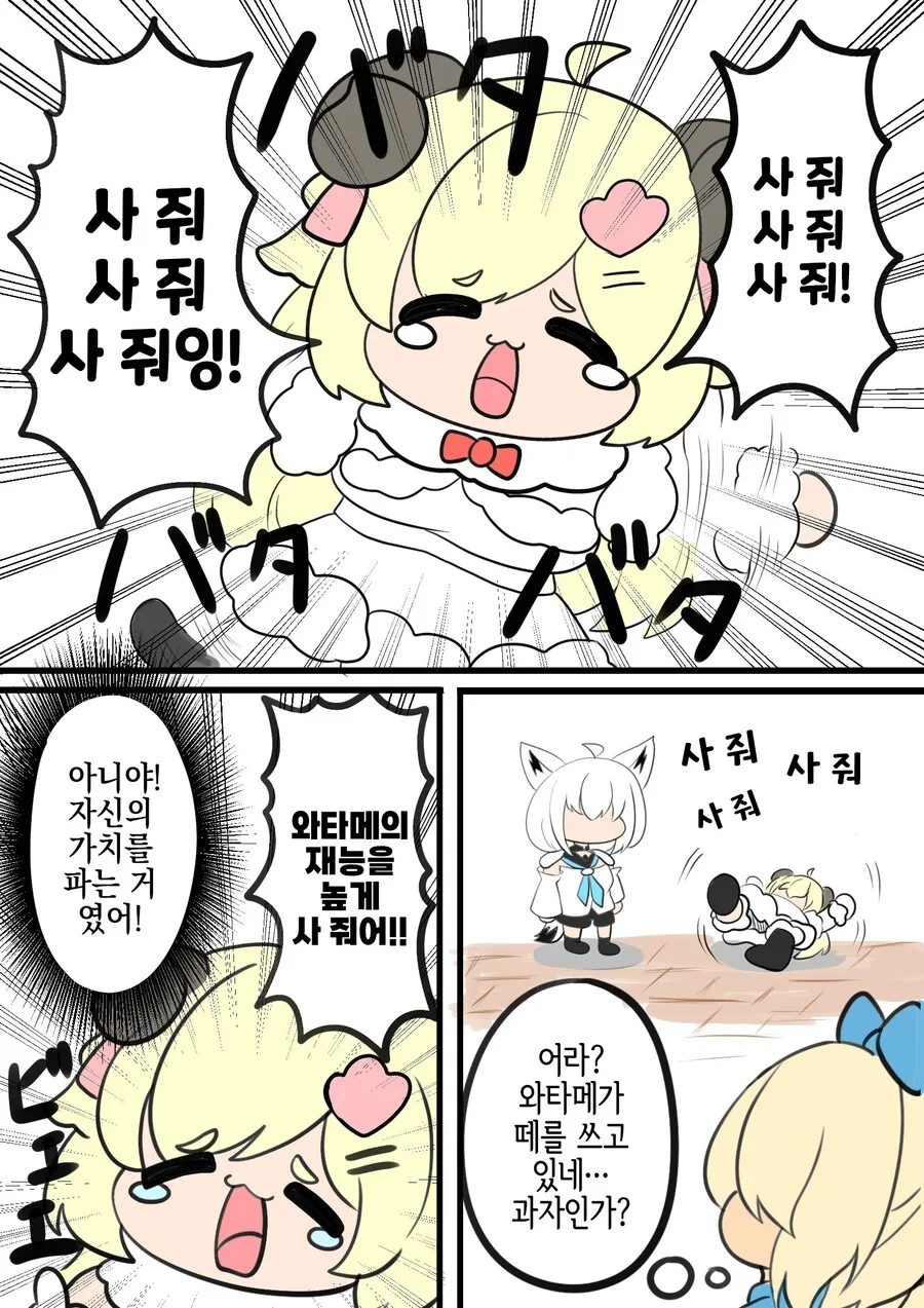 버튜버)아이돌로 와타메 육성하는.manga