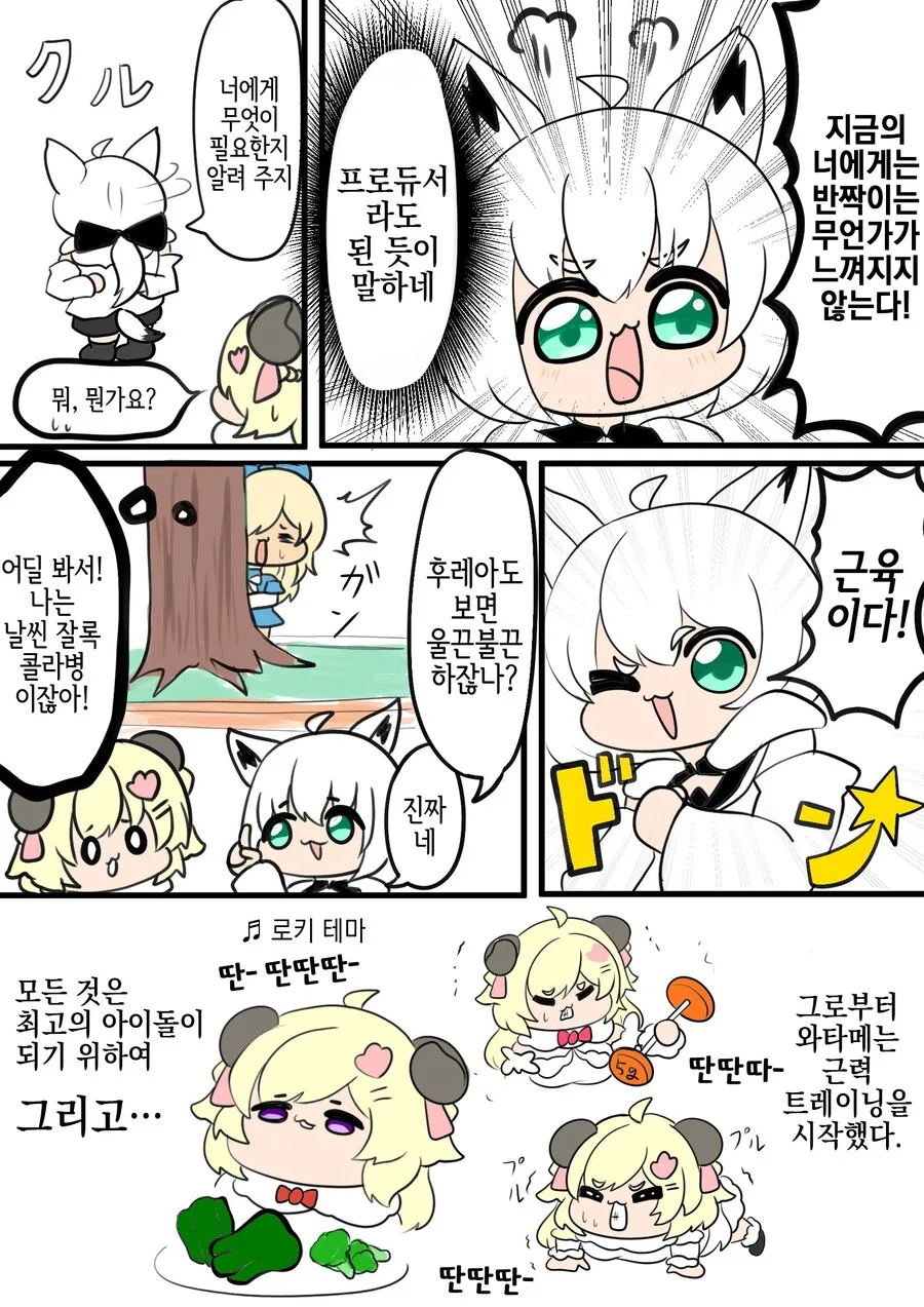 버튜버)아이돌로 와타메 육성하는.manga - 이미지 2